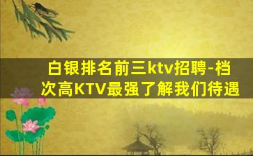 日照KTV招聘